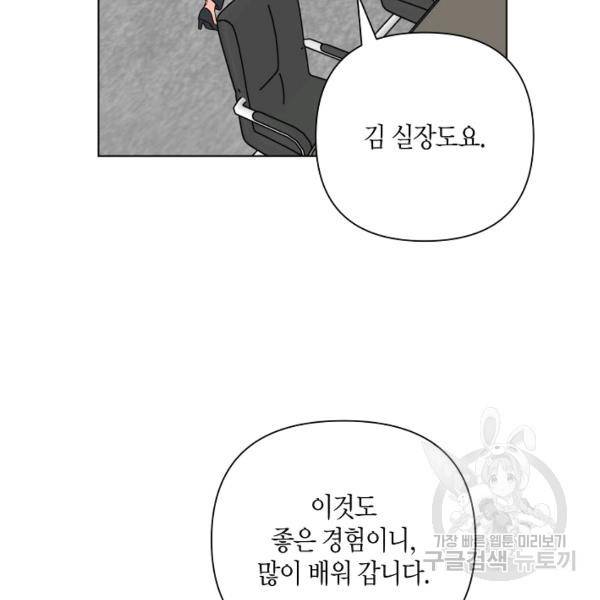 해도 되는 로맨스 47화 20