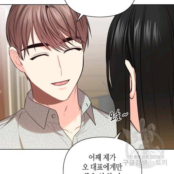 해도 되는 로맨스 47화 21