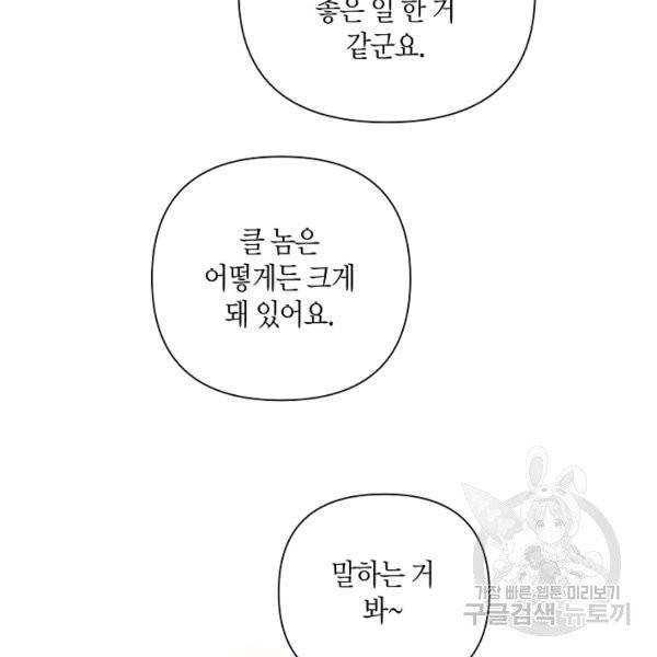 해도 되는 로맨스 47화 22
