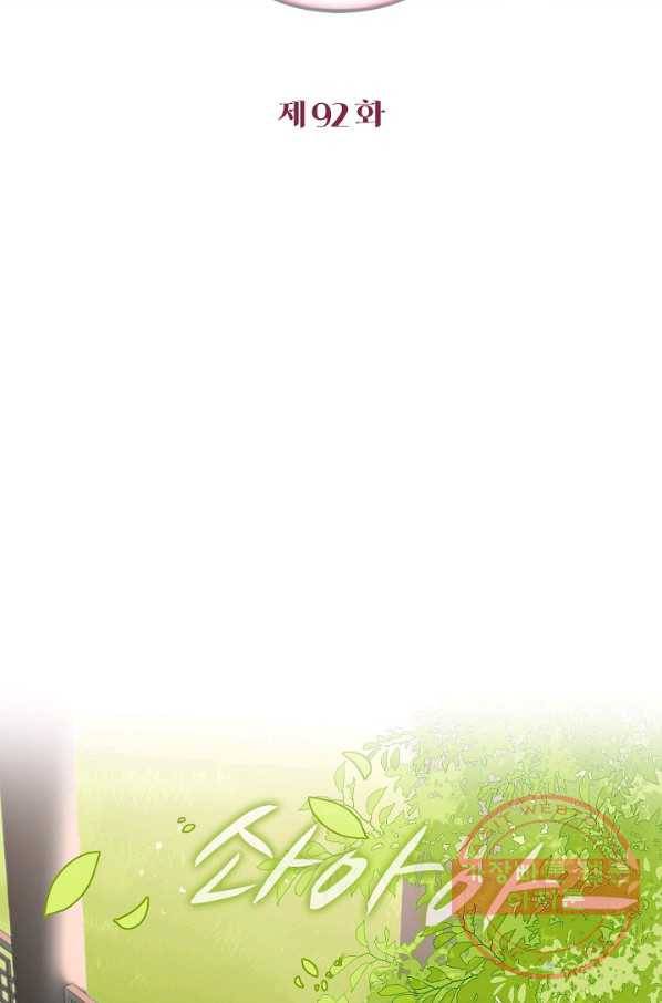 악당이지만 남주를 키웠습니다 92화 2