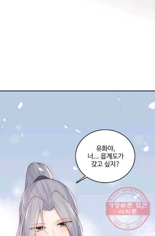 악당이지만 남주를 키웠습니다 92화 4