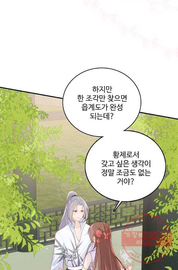 악당이지만 남주를 키웠습니다 92화 11