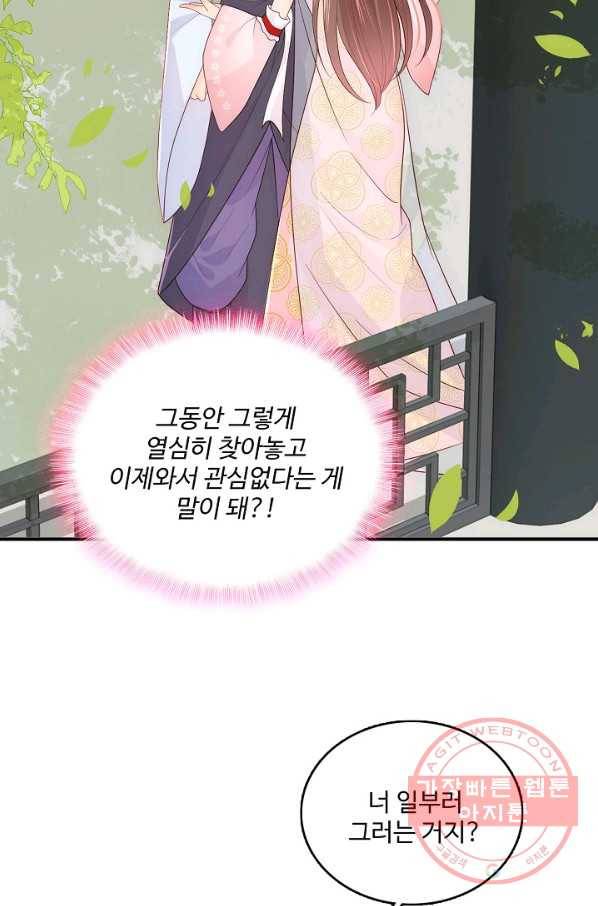 악당이지만 남주를 키웠습니다 92화 12