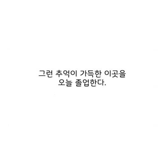 걸어서 30분 201화 10