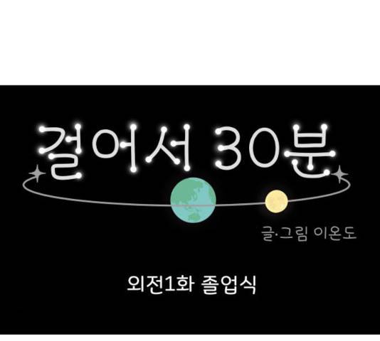 걸어서 30분 201화 11