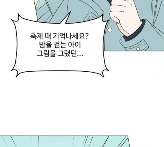 걸어서 30분 201화 32