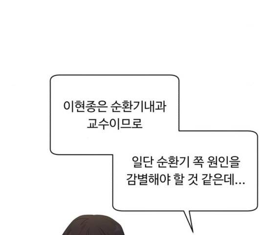A.I. 닥터 35화 4