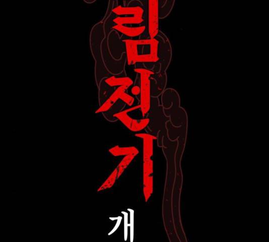 강림전기 개정기 40화 2