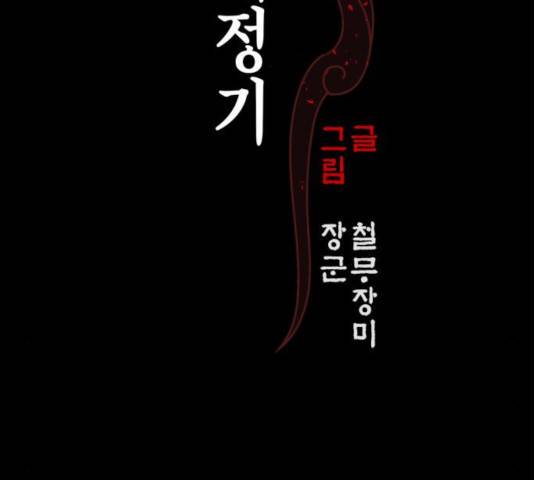 강림전기 개정기 40화 3