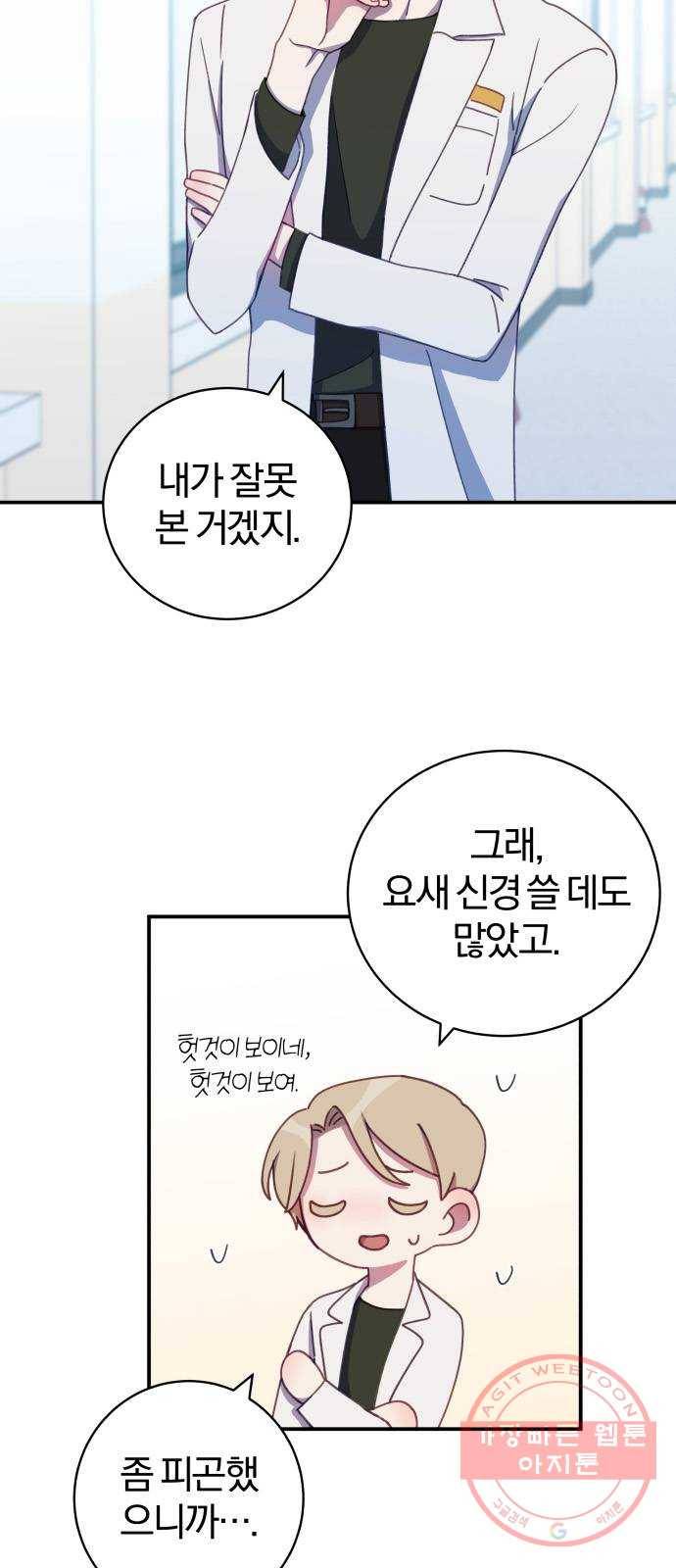 주님, 악마가 되게 해주세요! 23화 : 어서 와.  네가 만든 환각의 세계로! 2