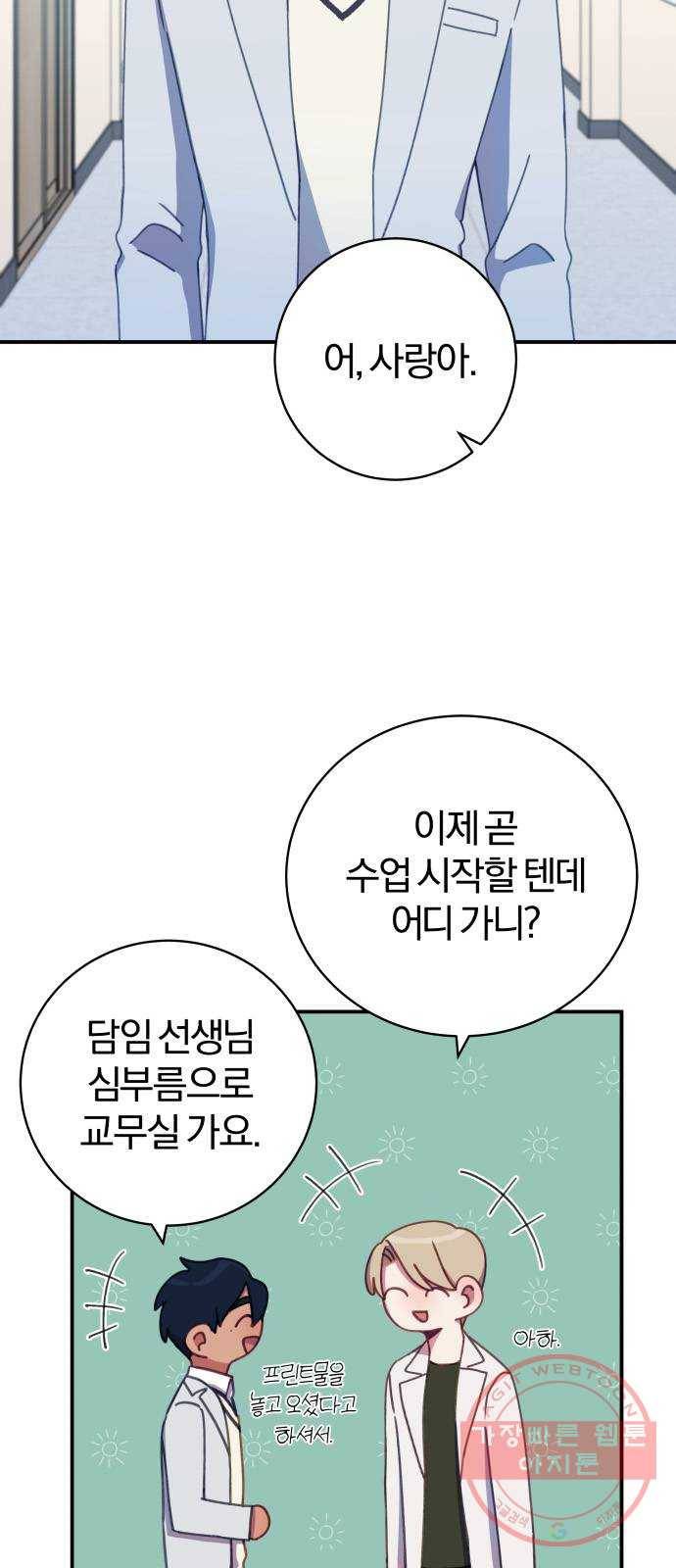 주님, 악마가 되게 해주세요! 23화 : 어서 와.  네가 만든 환각의 세계로! 4