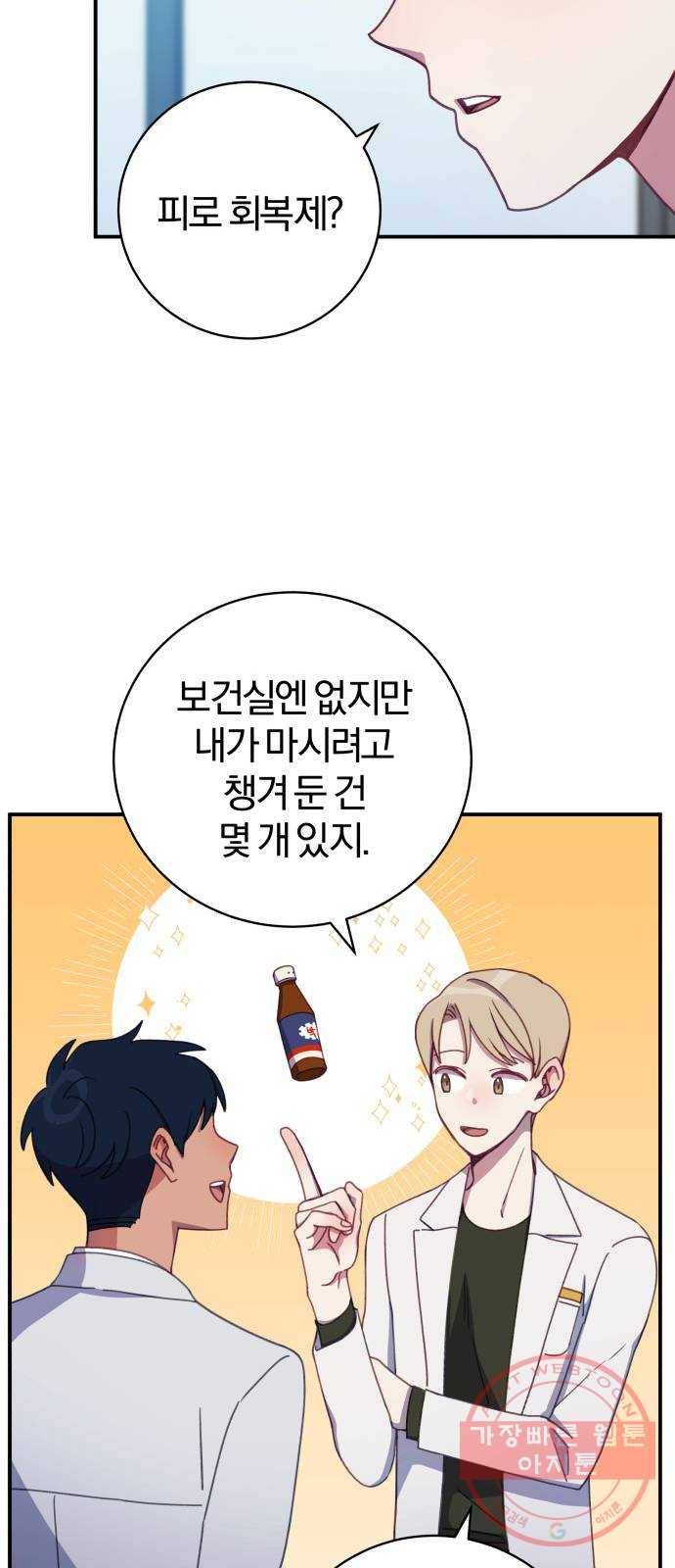 주님, 악마가 되게 해주세요! 23화 : 어서 와.  네가 만든 환각의 세계로! 6
