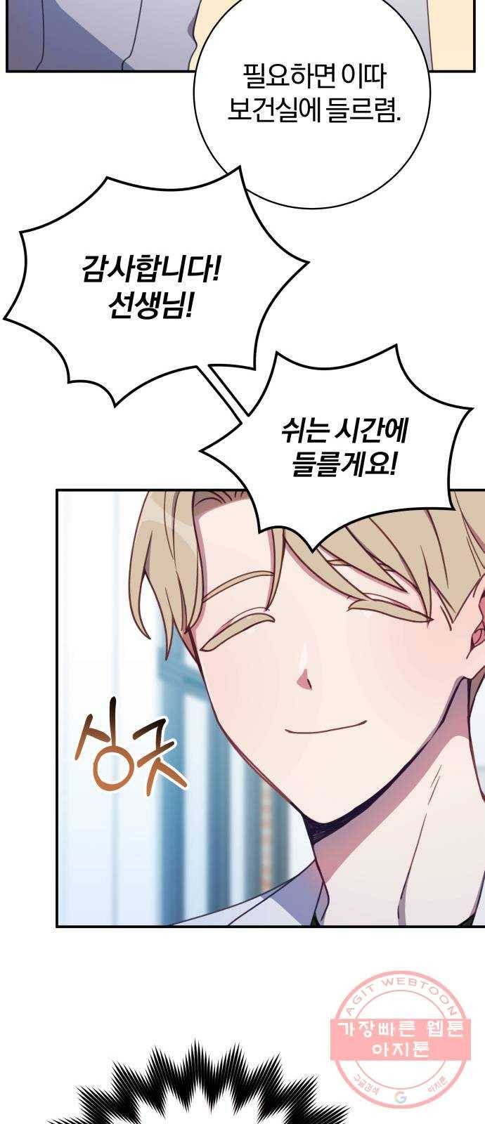 주님, 악마가 되게 해주세요! 23화 : 어서 와.  네가 만든 환각의 세계로! 7
