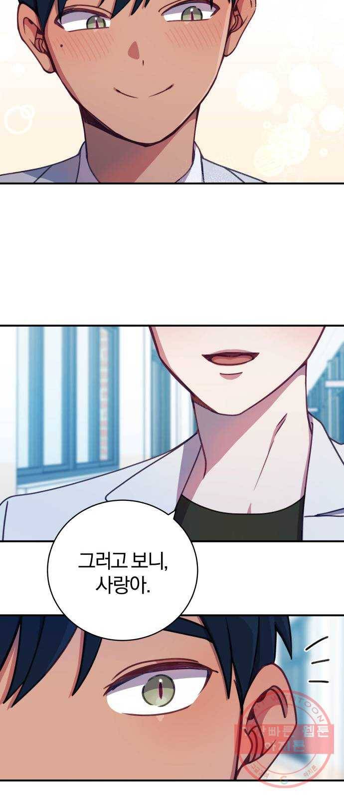 주님, 악마가 되게 해주세요! 23화 : 어서 와.  네가 만든 환각의 세계로! 9