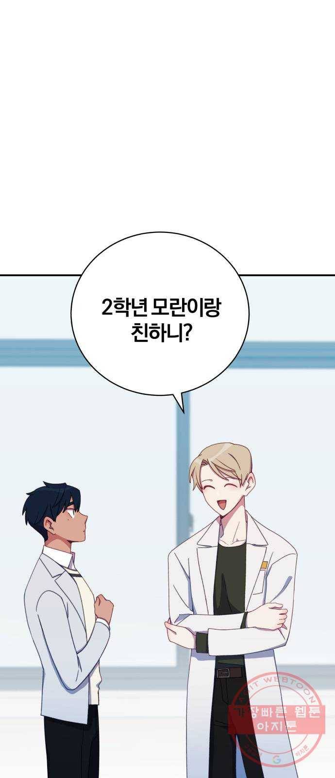 주님, 악마가 되게 해주세요! 23화 : 어서 와.  네가 만든 환각의 세계로! 10
