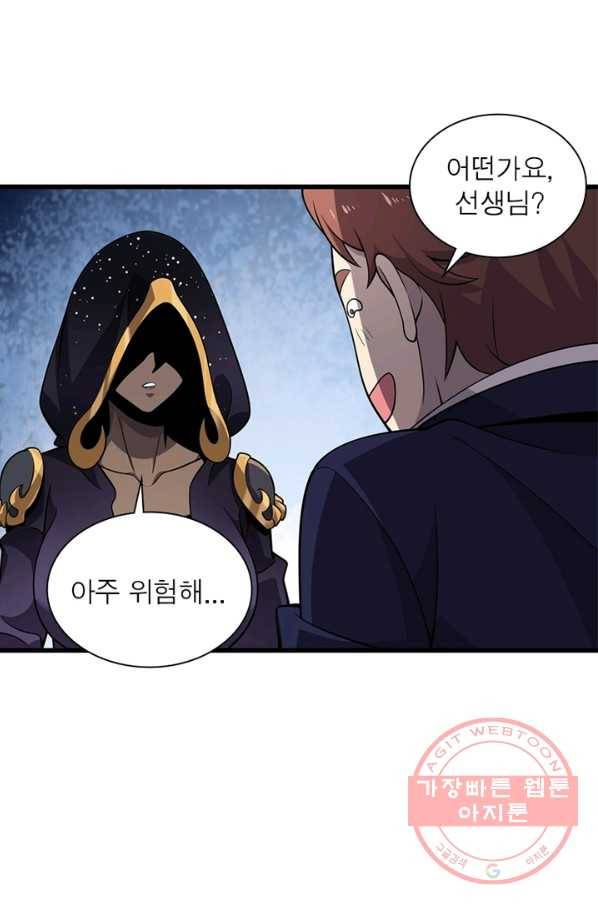 환생하여 의사로 살아남기 133화 2