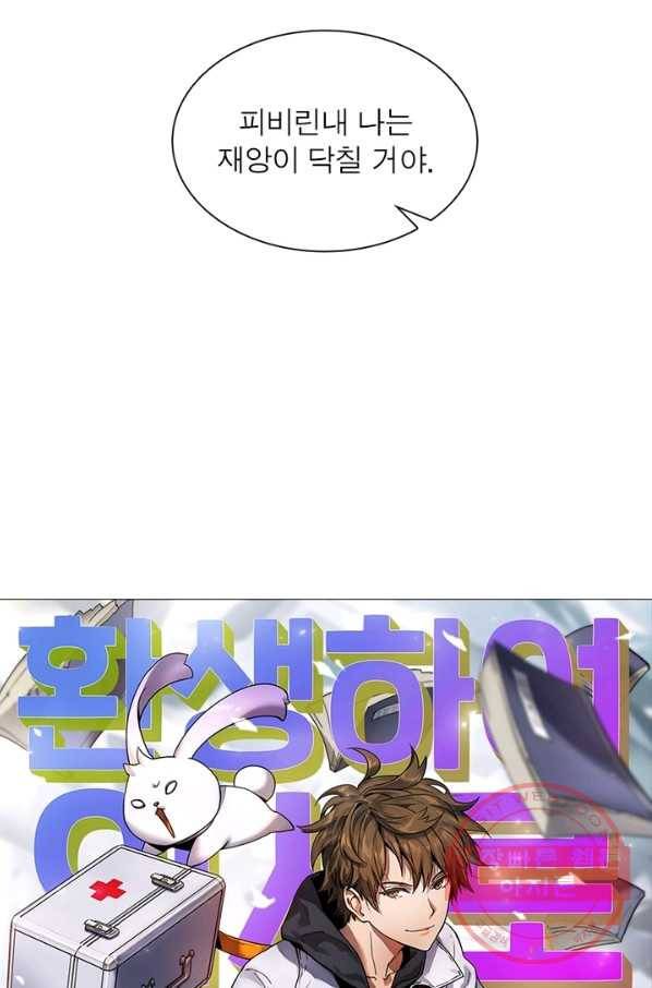 환생하여 의사로 살아남기 133화 3