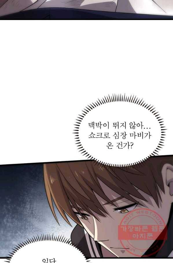 환생하여 의사로 살아남기 133화 28