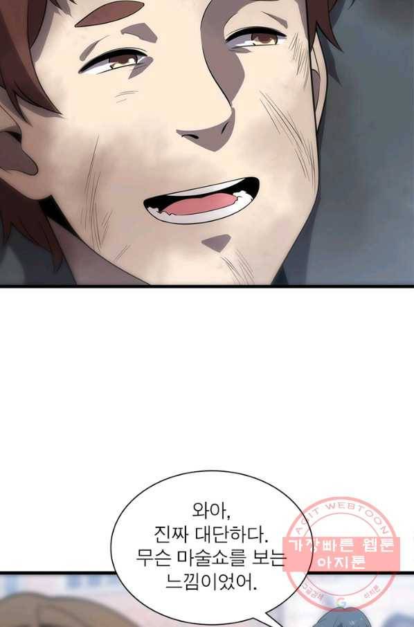 환생하여 의사로 살아남기 133화 41