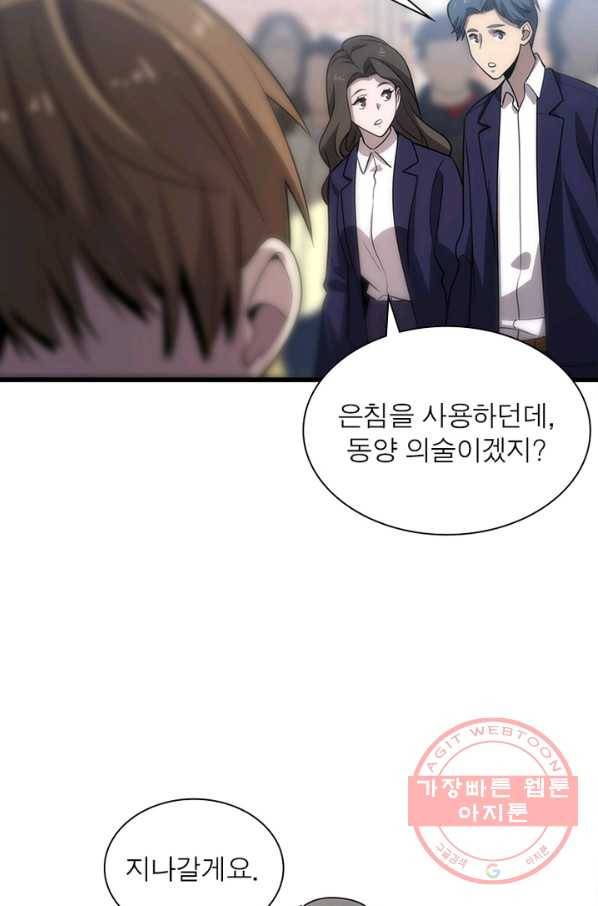 환생하여 의사로 살아남기 133화 42