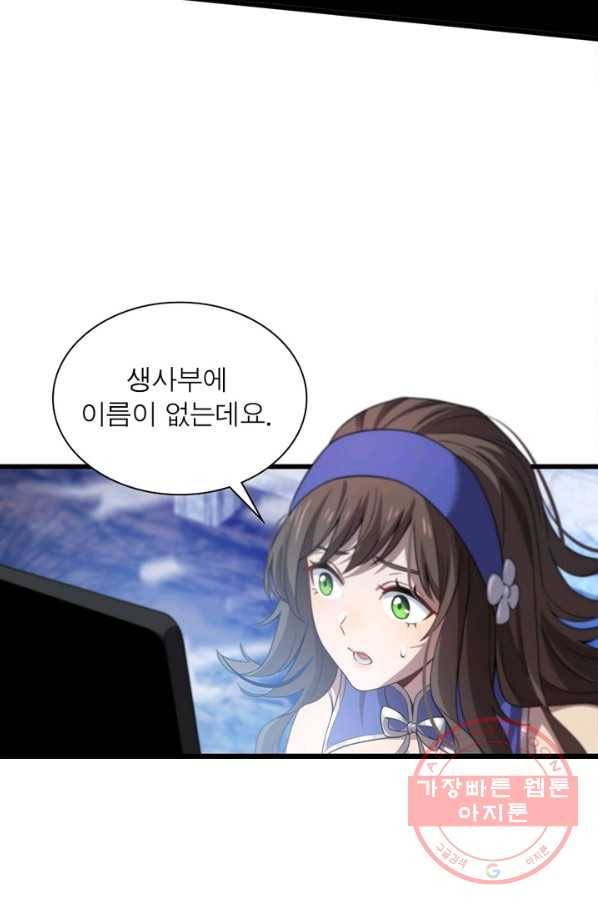 환생하여 의사로 살아남기 133화 58