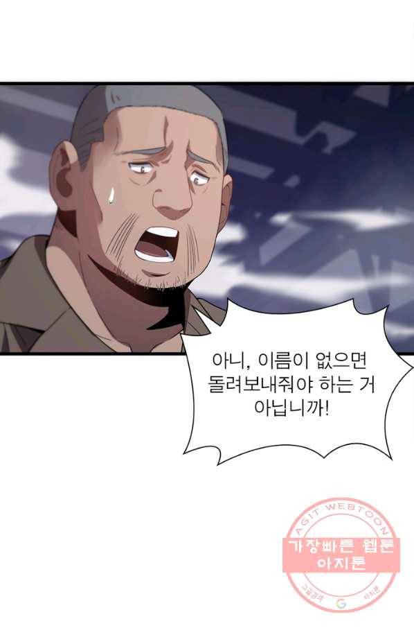 환생하여 의사로 살아남기 133화 59