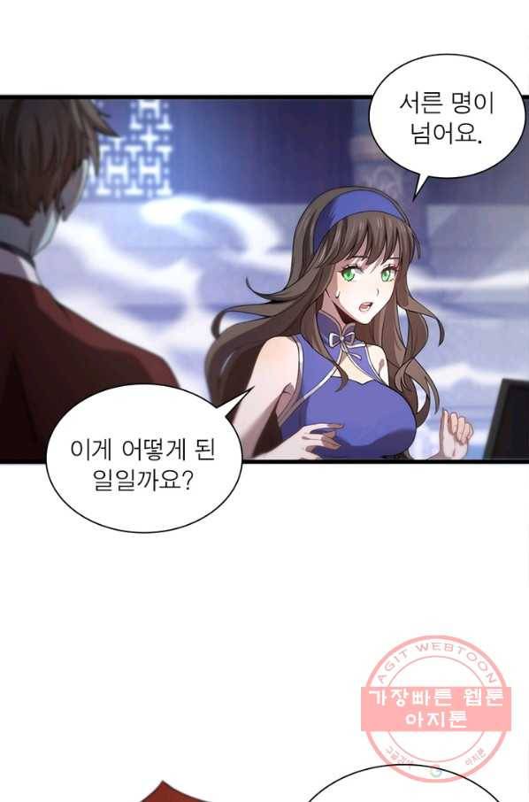 환생하여 의사로 살아남기 133화 61