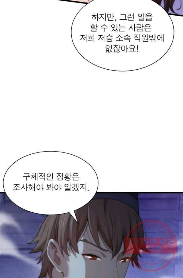 환생하여 의사로 살아남기 133화 64