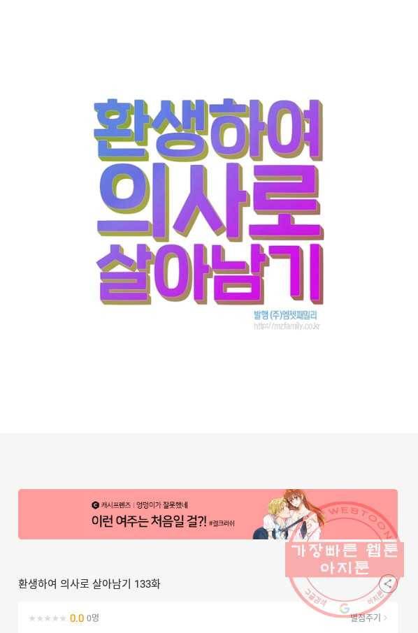 환생하여 의사로 살아남기 133화 67
