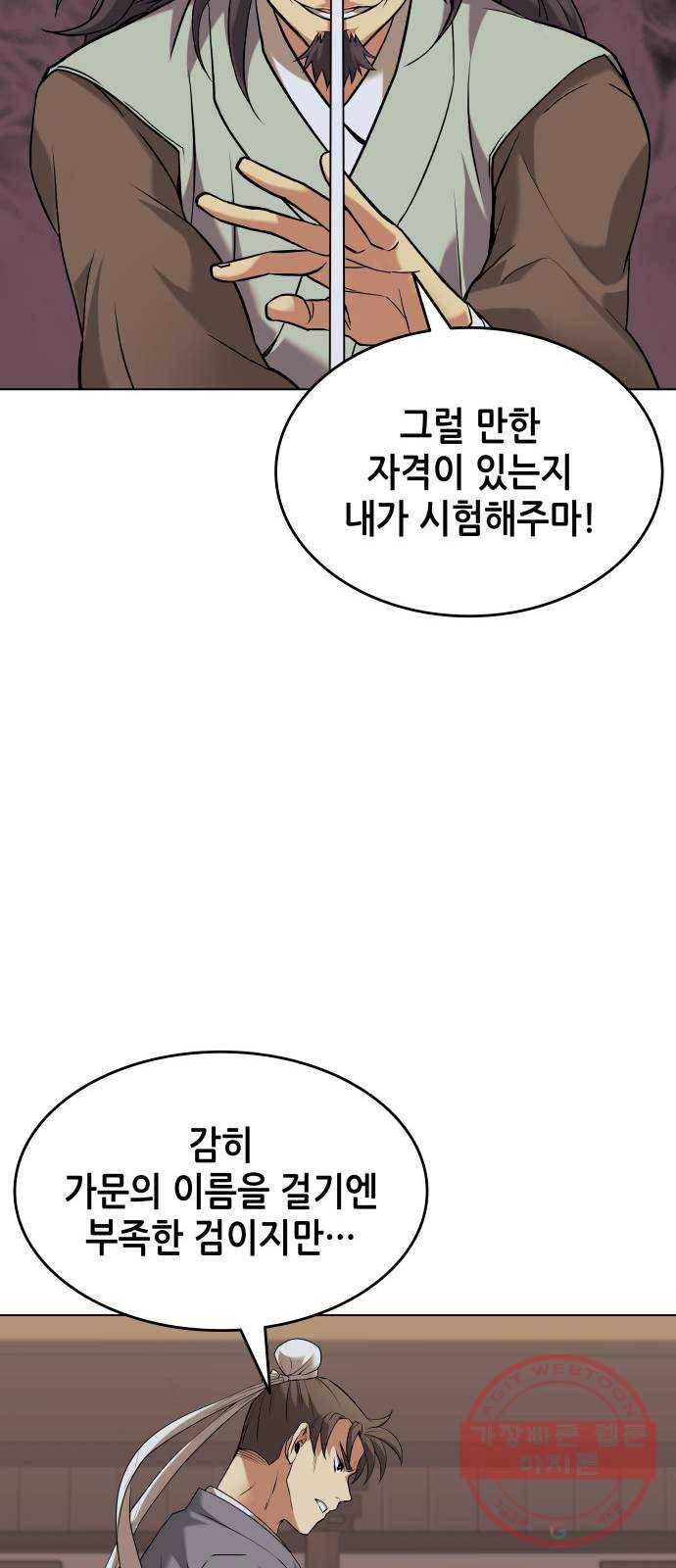 2부 1화. 원한은 정의로 답한다 17