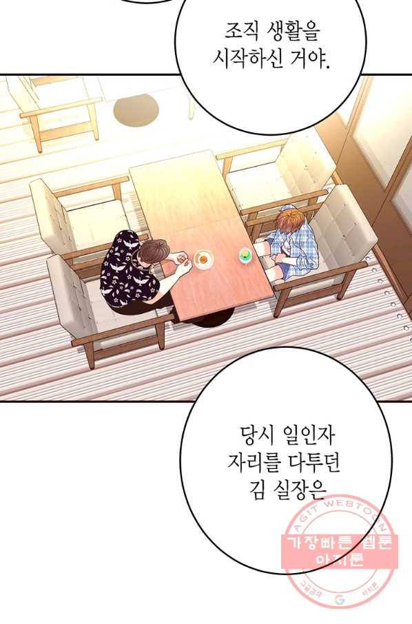 올바른 연애 45화 5