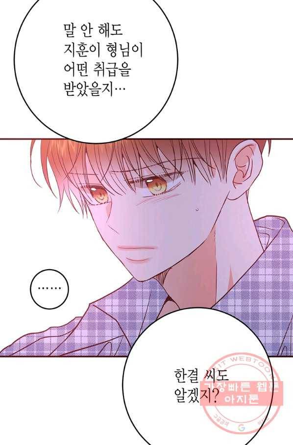 올바른 연애 45화 7