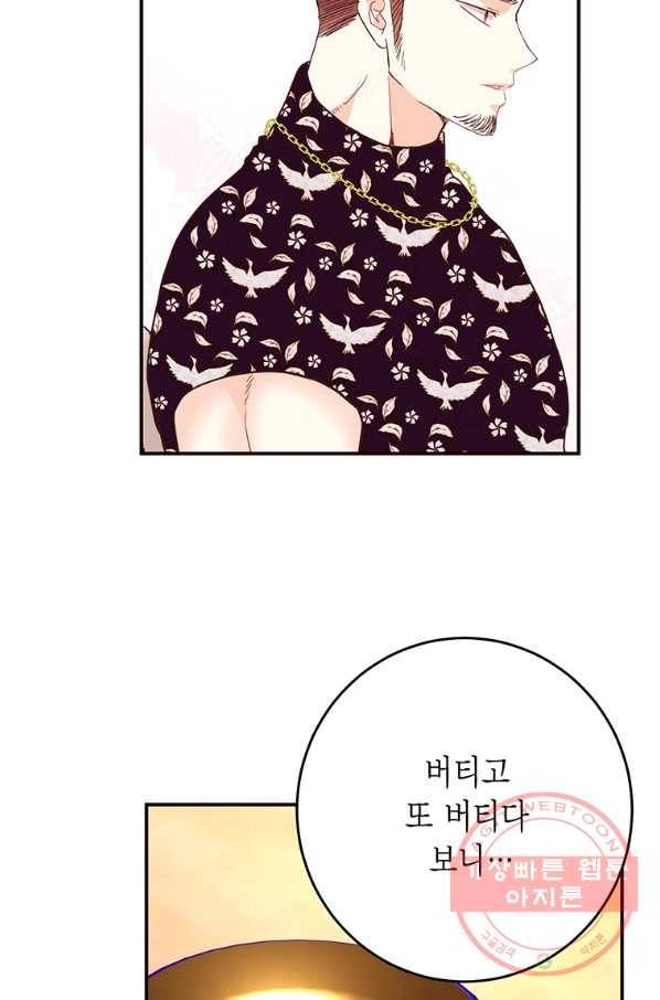 올바른 연애 45화 9