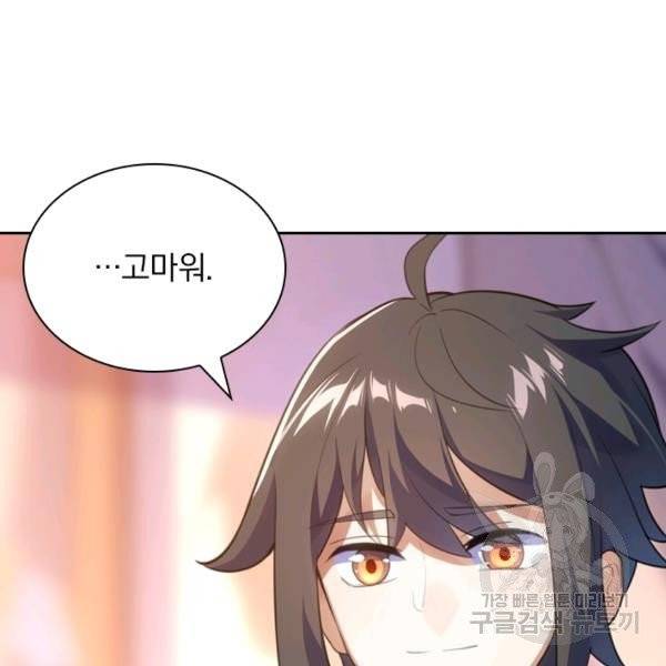 제존회귀록 81화 3