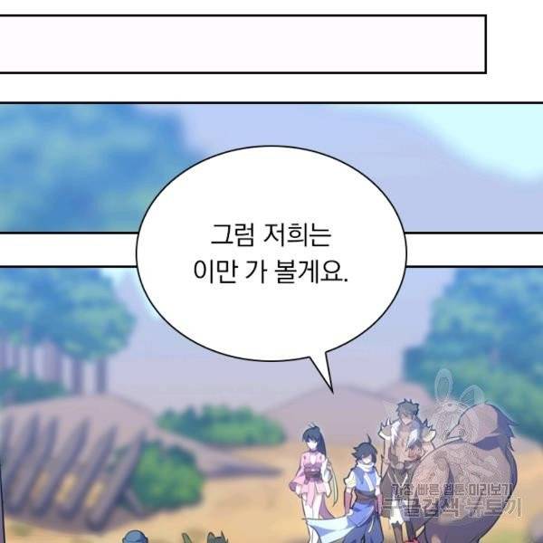 제존회귀록 81화 8