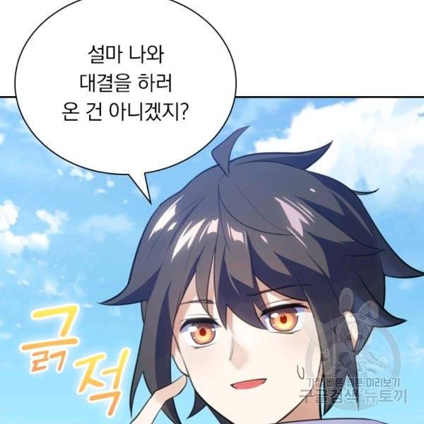 제존회귀록 81화 13