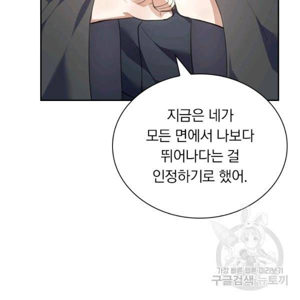 제존회귀록 81화 16