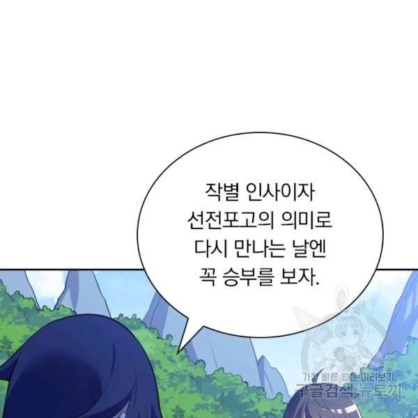 제존회귀록 81화 17