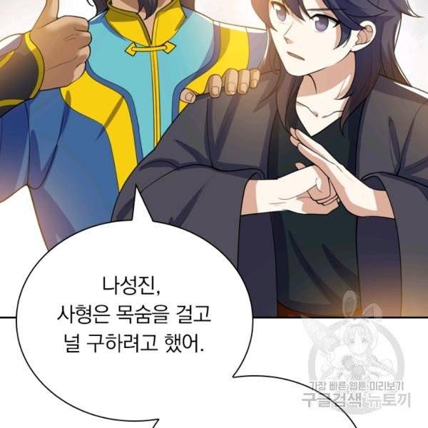 제존회귀록 81화 20