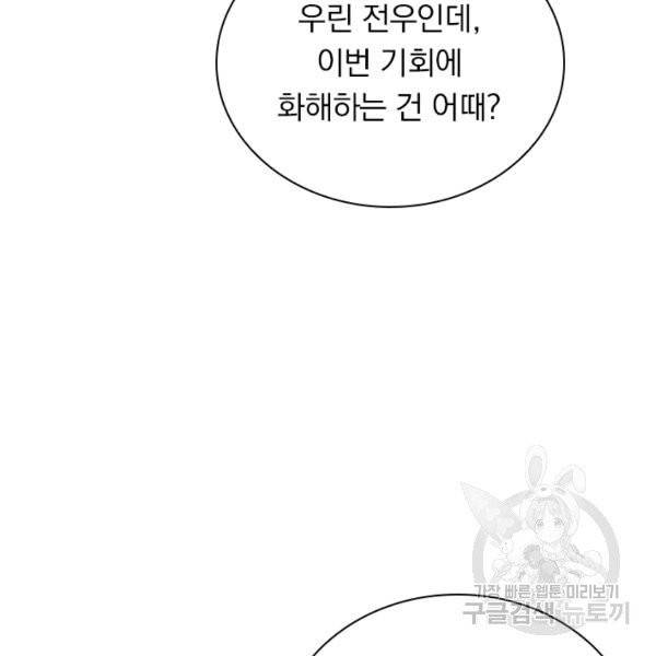 제존회귀록 81화 21