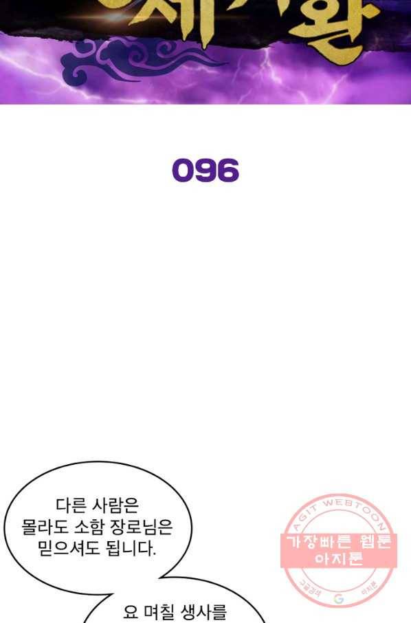 선제귀환 96화 2