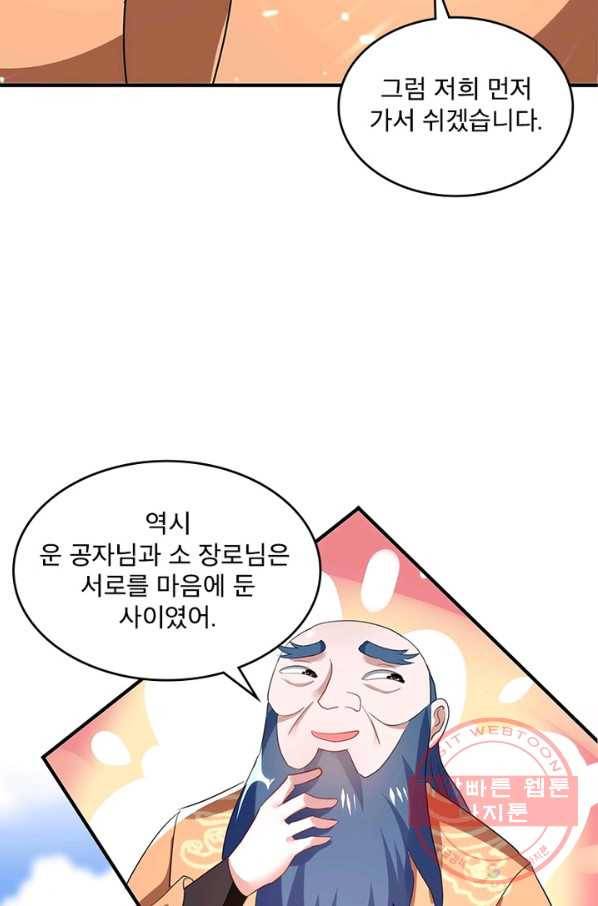 선제귀환 96화 5