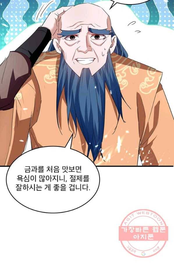 선제귀환 96화 9