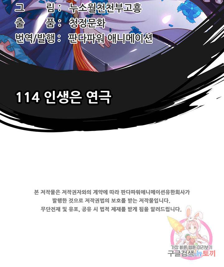 오늘부터 성주 114화 2