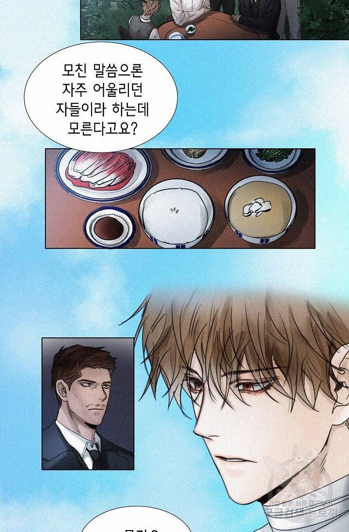 우연한 친구 39화 8