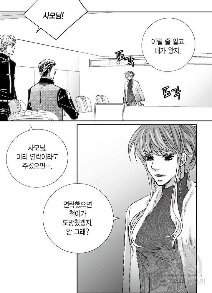 파트너의 영역 ∼바이 앤 하이∼ 90화 2