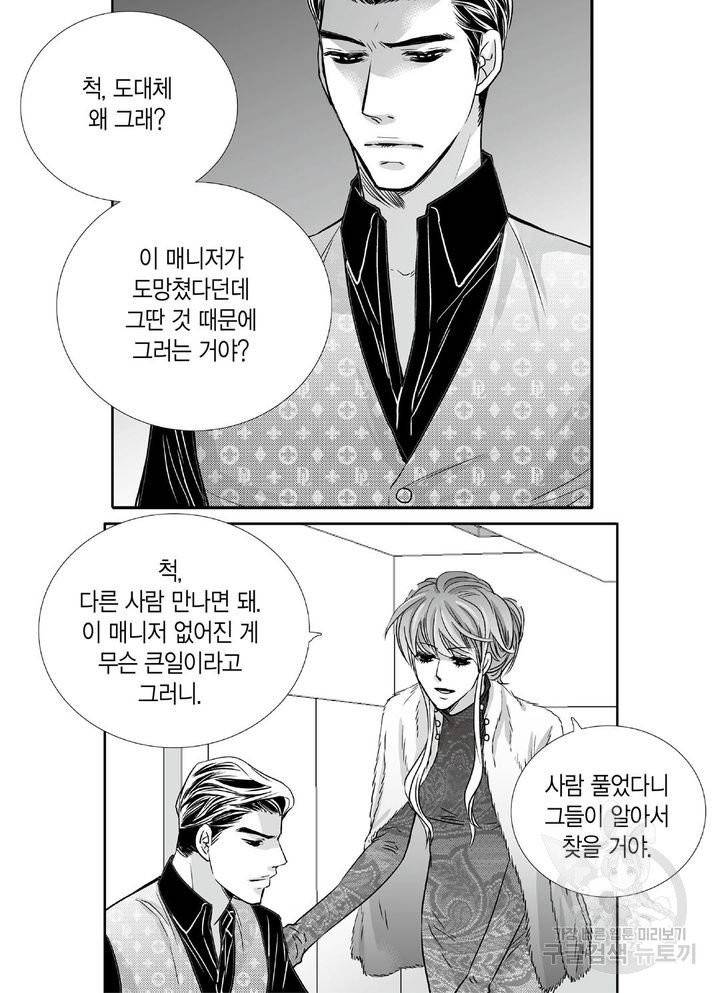 파트너의 영역 ∼바이 앤 하이∼ 90화 3