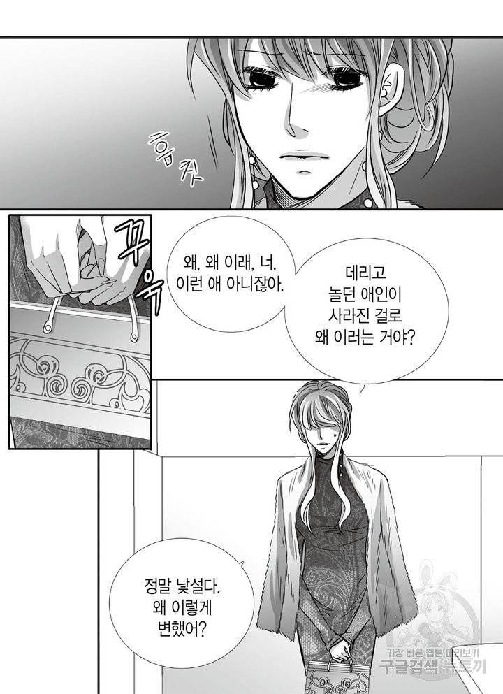 파트너의 영역 ∼바이 앤 하이∼ 90화 7