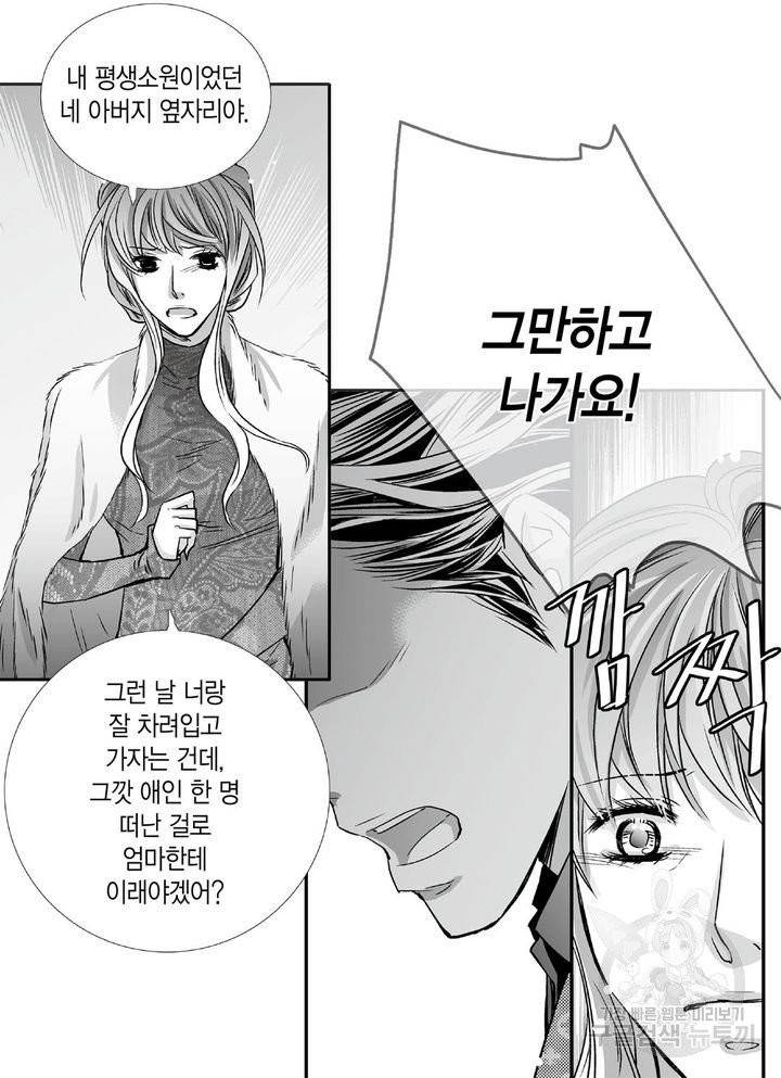 파트너의 영역 ∼바이 앤 하이∼ 90화 8