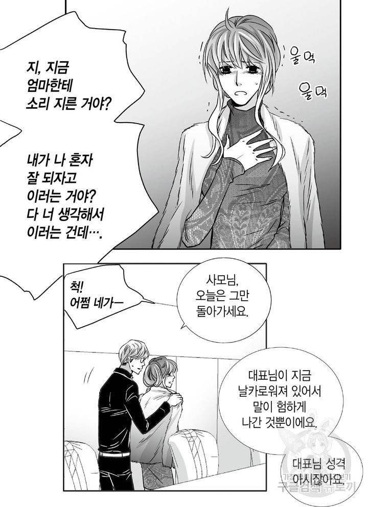 파트너의 영역 ∼바이 앤 하이∼ 90화 10